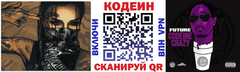 Купить  Вольск  Кодеин Purple Drank 